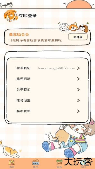 猫狗语音翻译机手机版下载 v1.0.8