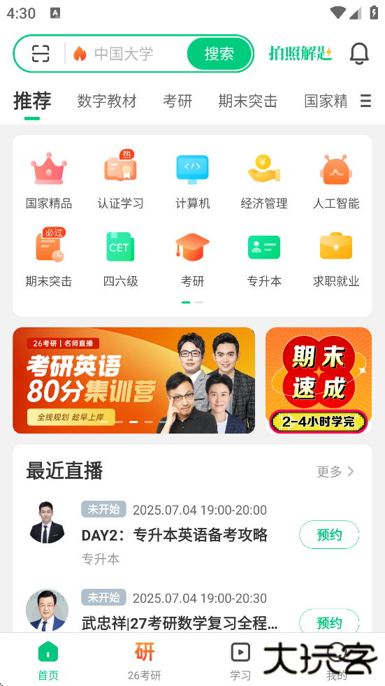 爱课程软件下载安装安卓版本下载 v5.2.0