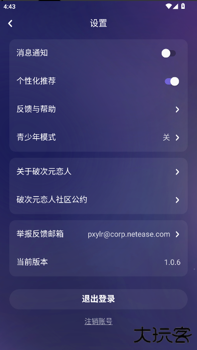 破次元恋人免费下载下载 v1.3.2