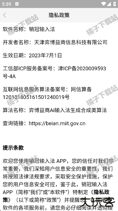 销冠输入法下载手机版 销冠输入法下载手机版