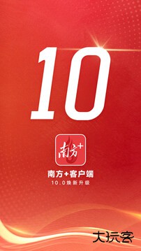 南方plus下载 v10.4.0