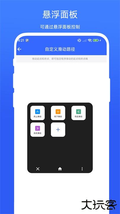 屏幕滑动助手安卓下载 v1.0.1