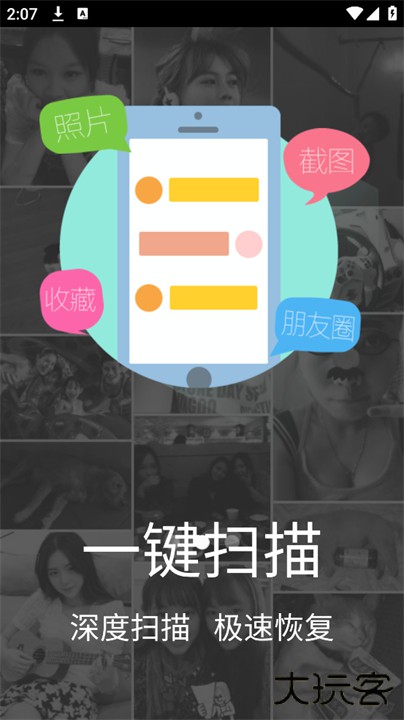 照片恢复还原app下载 v12.1