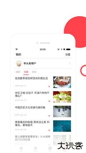 早头条下载 V1.0.0