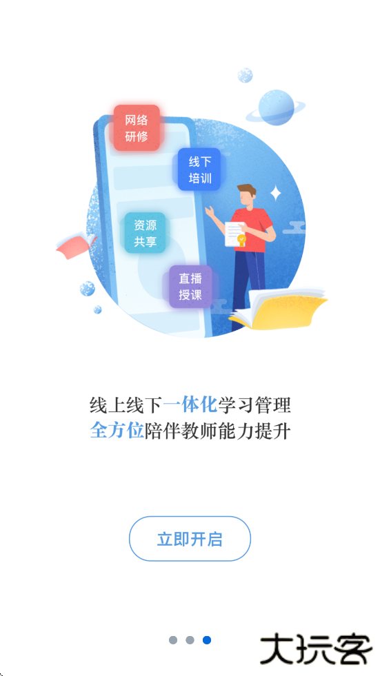 师学宝官方下载安装安卓版下载 v5.12.19