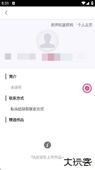 画师联盟app下载官方正版