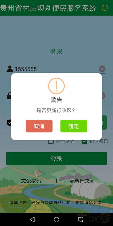 黔村规app官方正版安装2025下载 v6.3