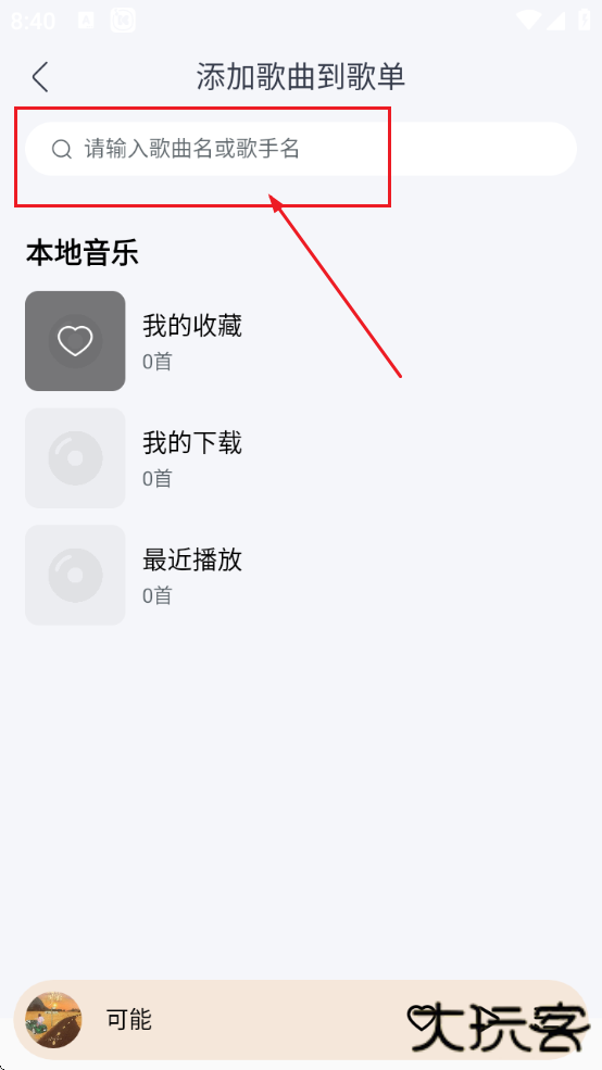 酷我音乐永久免费版app安卓