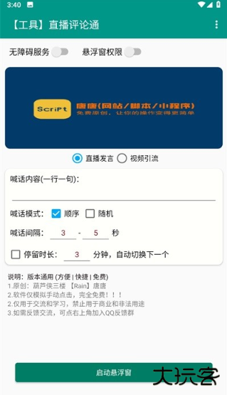 直播评论通抖音回复神器下载