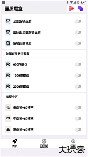 画质魔盒下载 v2.0.3