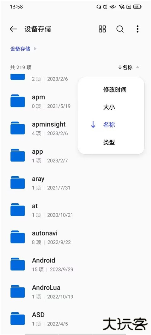 一加文件管理器