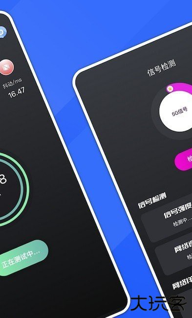 5G测网速大师下载 v1.1