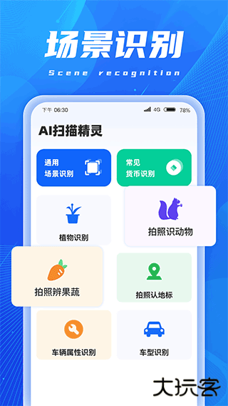 ai扫描精灵识别器下载 v1.1.0.2025.0922.1614