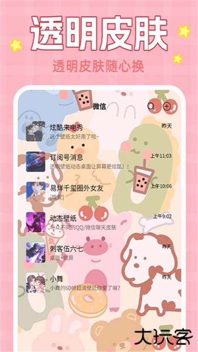 主题动态壁纸软件下载 v4.4.4