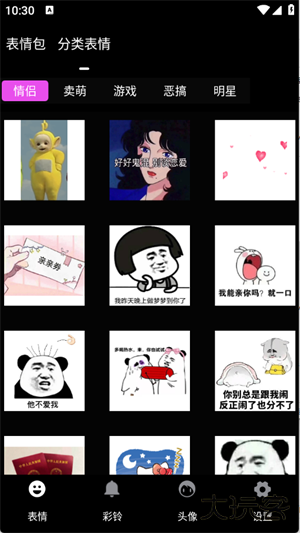 表情包合集软件下载 v1.3