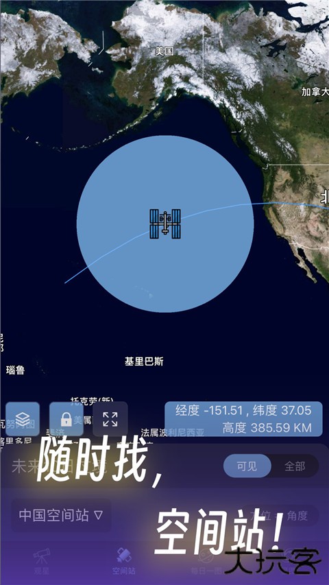 天文通app下载 v2.3.4