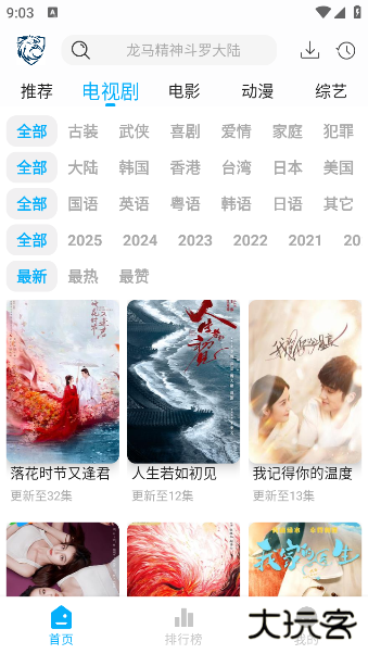 蓝鹰影视app下载安装 蓝鹰影视app下载安装