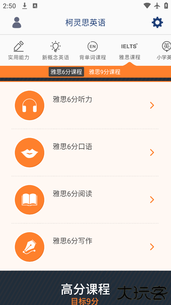 从零开始学音标app最新版下载下载 v6.72