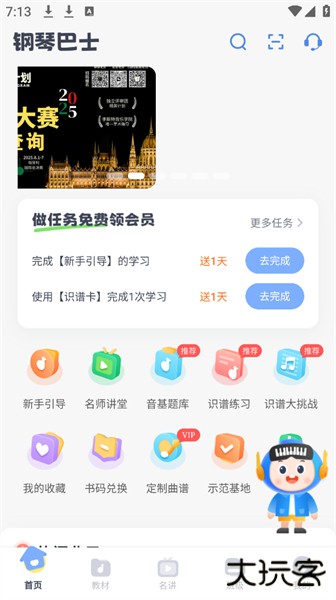 钢琴巴士app安卓版