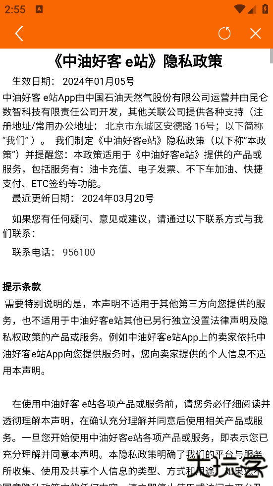 中油好客e站下载官方最新版下载 v3.7.3
