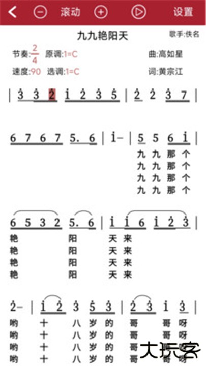 动态简谱app下载 v1.2.1.7