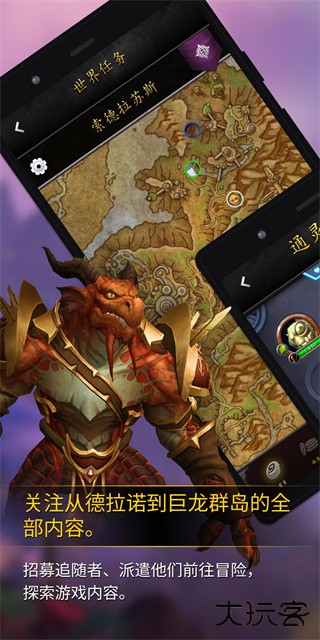 魔兽世界助手app下载 v10.2.7.54402
