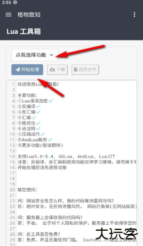Lua工具箱最新版下载
