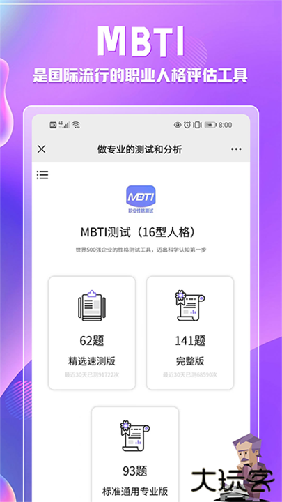 MBTI职业性格测试下载 v1.42