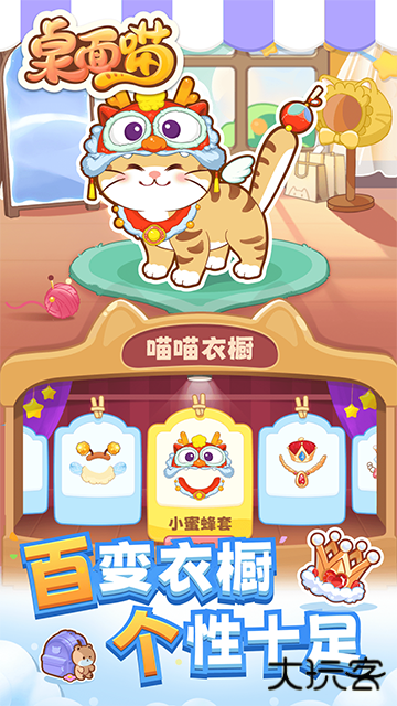 桌面喵下载 v1.9.5