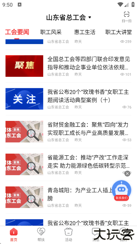 齐鲁工惠app官方下载安装下载 v2.6.4