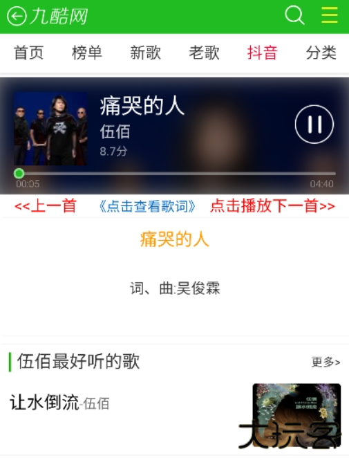 九酷音乐在线听歌曲