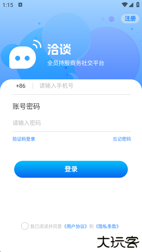 洽谈app下载安装免费