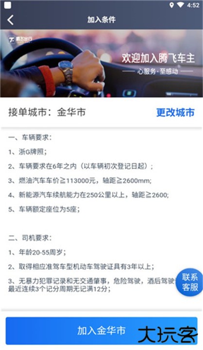 腾飞出行司机端app