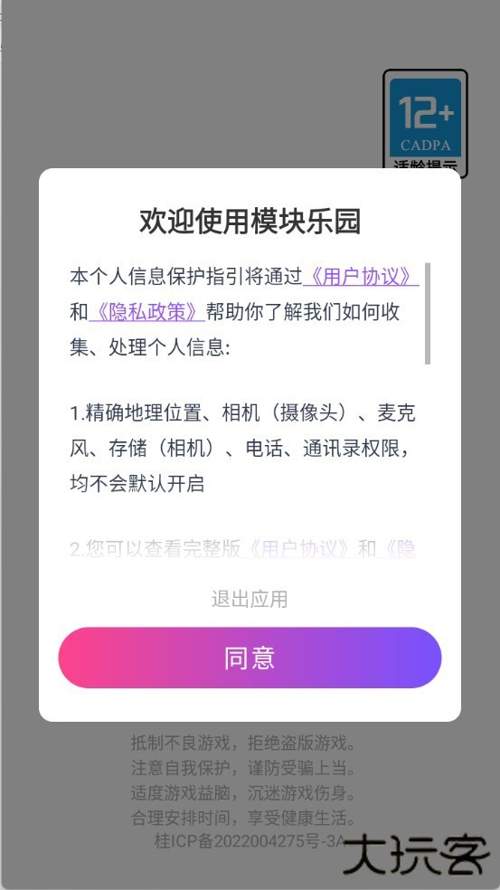 模块乐园游戏盒子