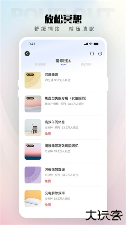 倾伴心理下载 v1.9.2