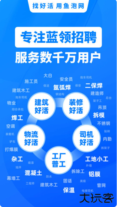 鱼泡直聘app手机版下载