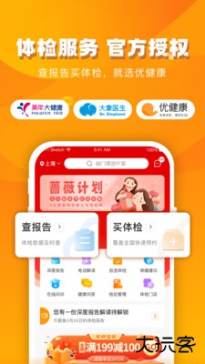 优健康下载 v8.3.6