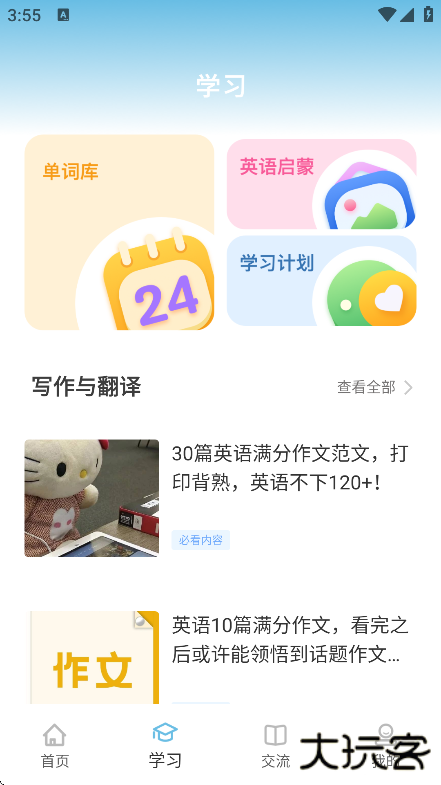 雪梨英语app官方正版下载下载 v1.0.0