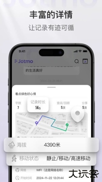 Jotmo笔记图片4