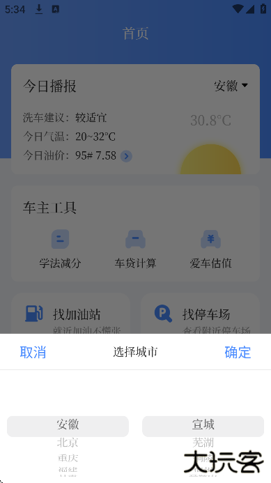 车贷在线计算器2025下载最新版