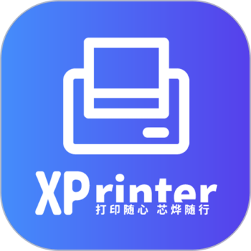 芯烨打印机app安卓版(XPrinter)下载 v5.2.1