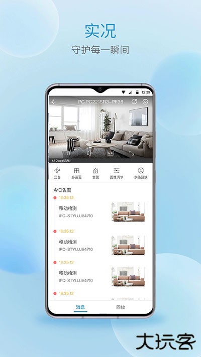 宇视云监控app下载 v2.9.2
