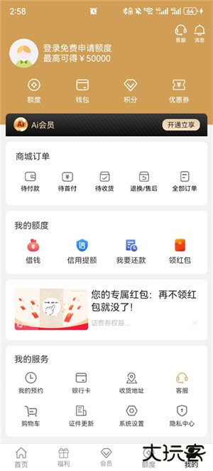 爱用商城app