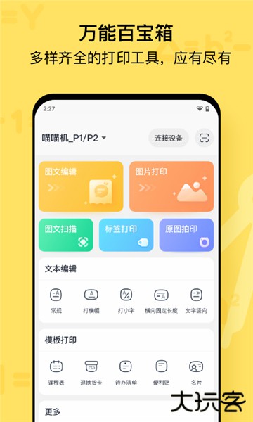 喵喵机老版本app下载 v7.53.60