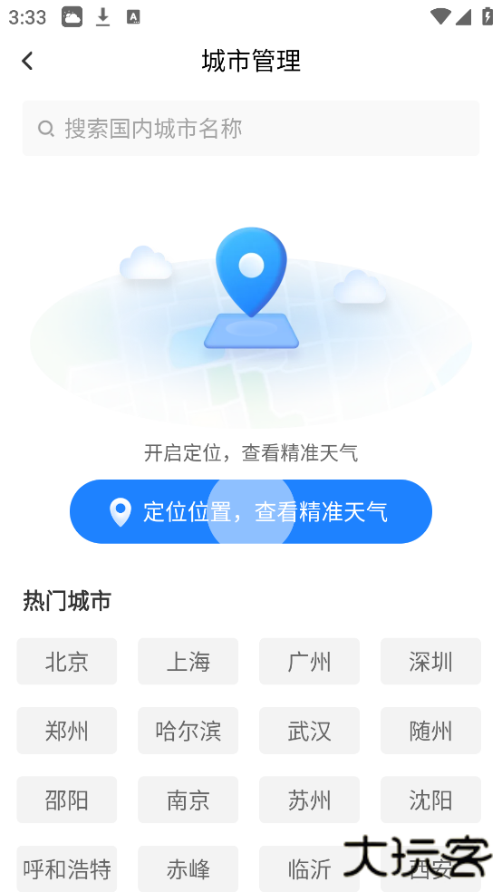 hi天气手机版下载 v1.1.0.00