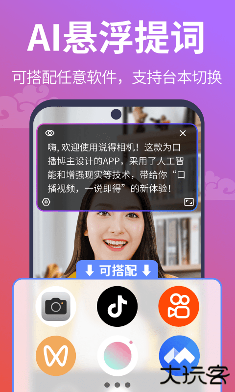 说得相机下载 v5.1.4