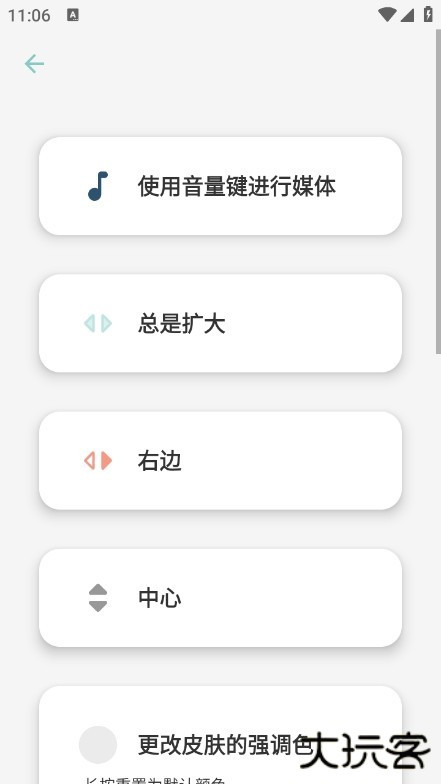 diy音量条美化软件下载 v1.5.6.1