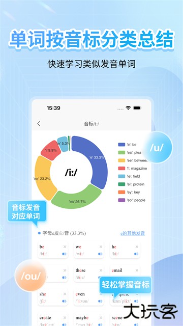 缤纷英语音标助手下载 v5.5.8