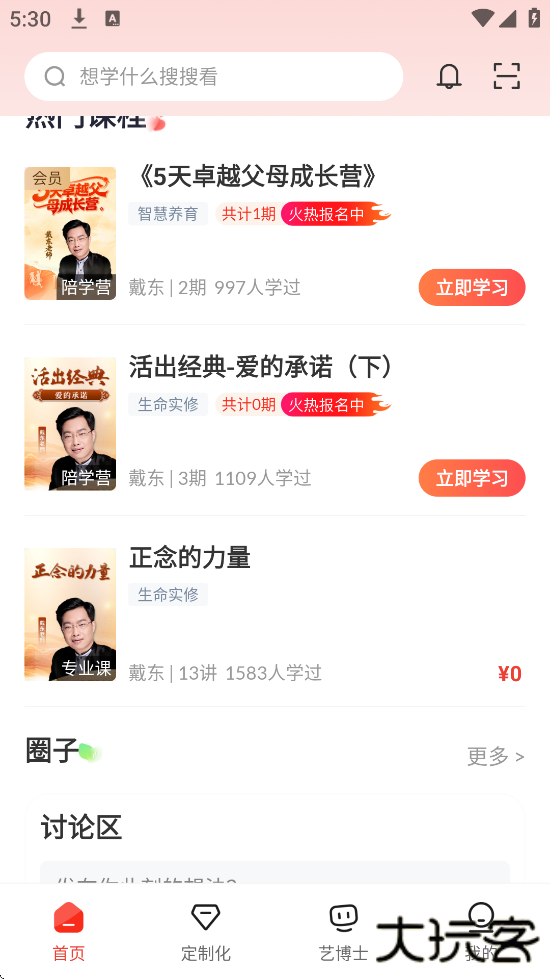 大于众学软件安卓版下载安装下载 v6.9.2