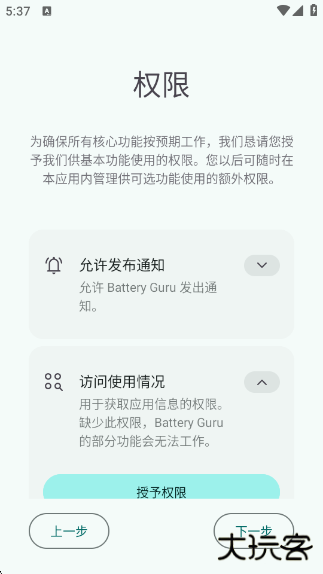 Battery Guruapp下载下载 v2.3.23